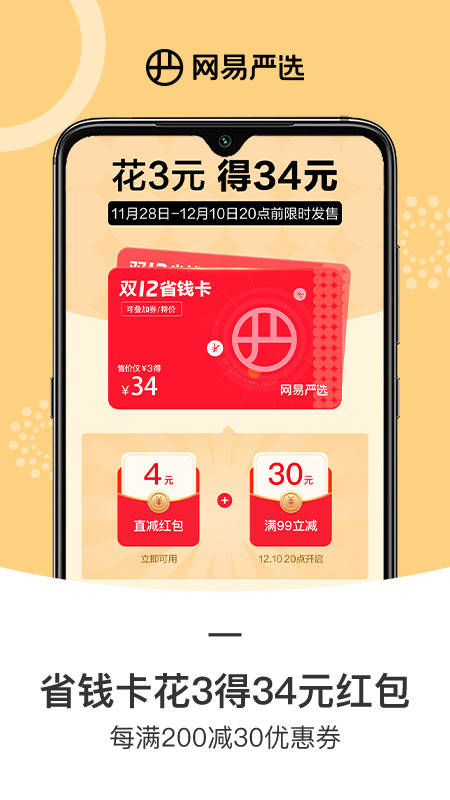 网易严选v7.7.5截图1