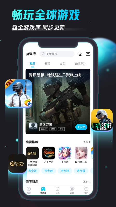 biubiu加速器v4.11.3截图4