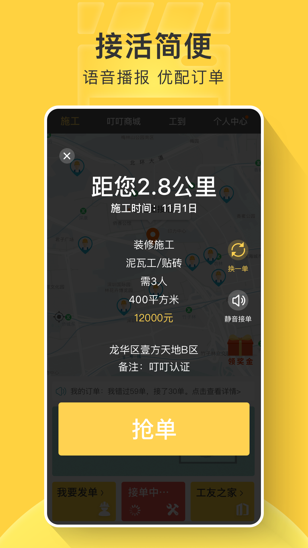 叮叮易建v3.6.0截图3