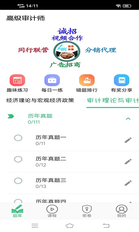 高级审计师丰题库截图1