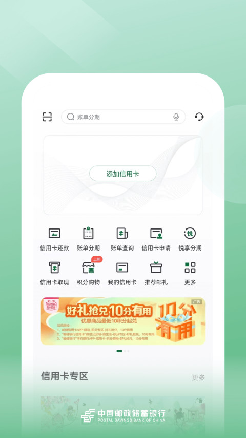 邮储银行v8.1.2截图3