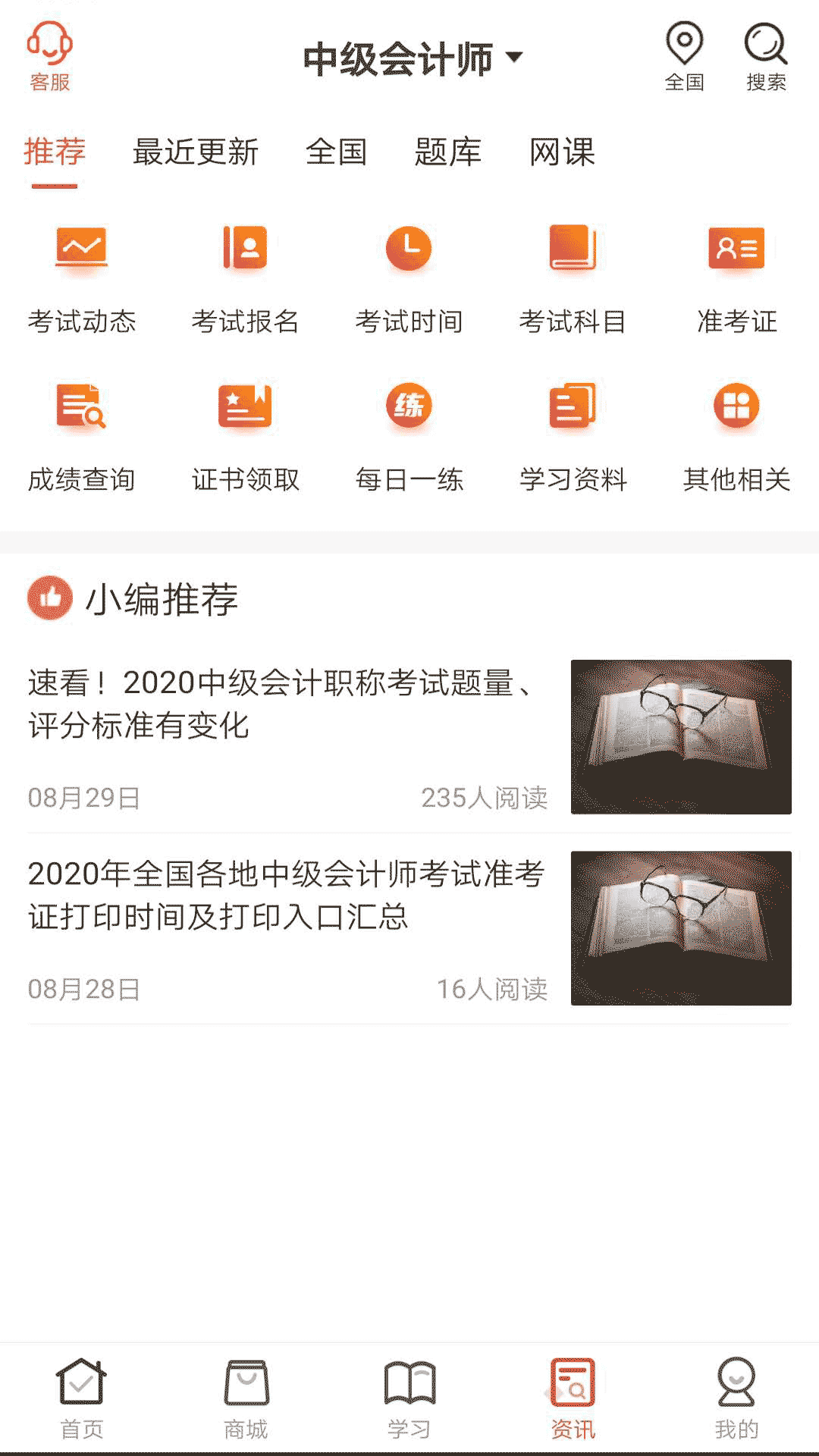 羿文教育v2.9.3截图2