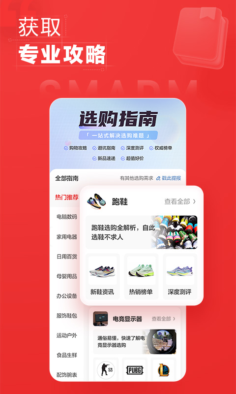 什么值得买v10.4.11截图1