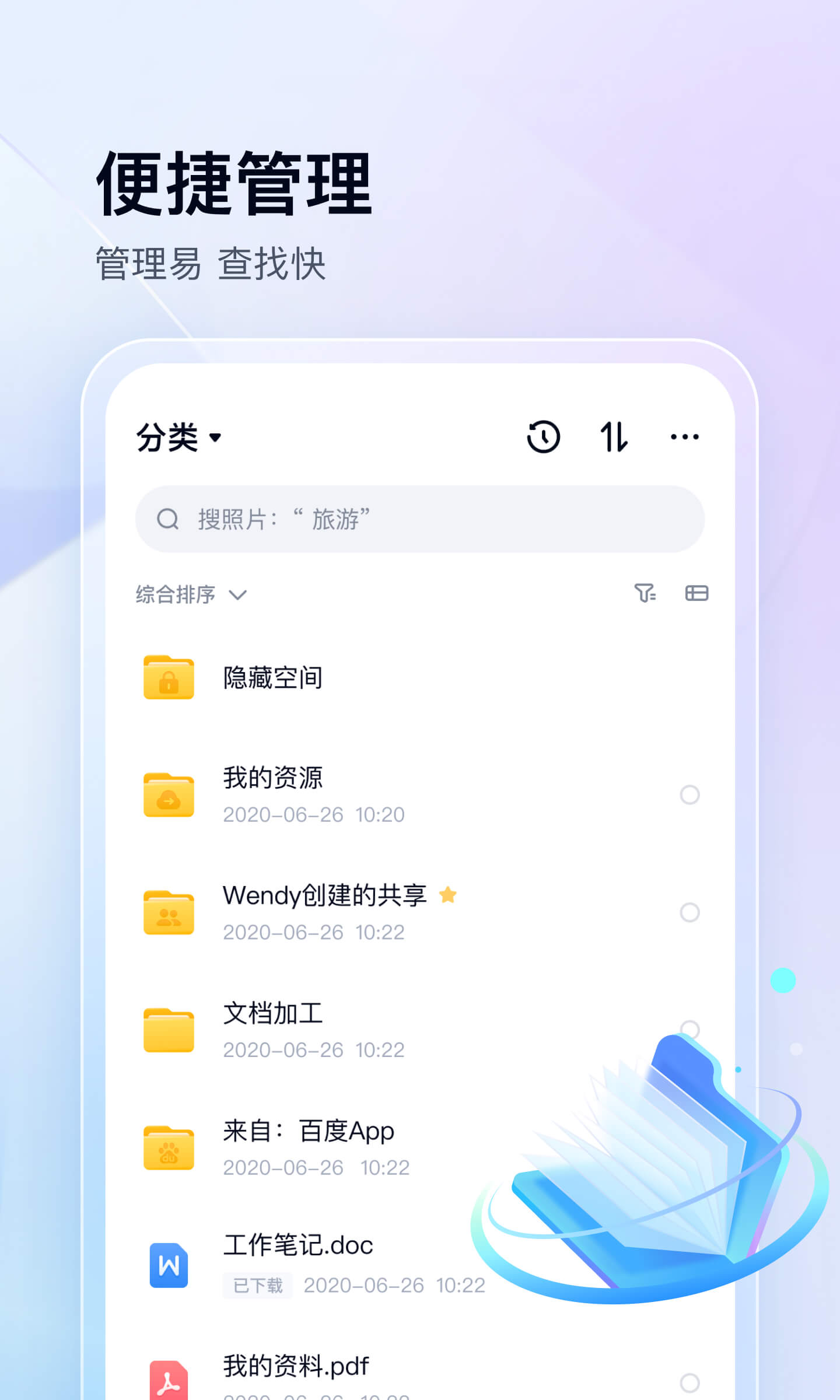 百度网盘v11.38.2截图4