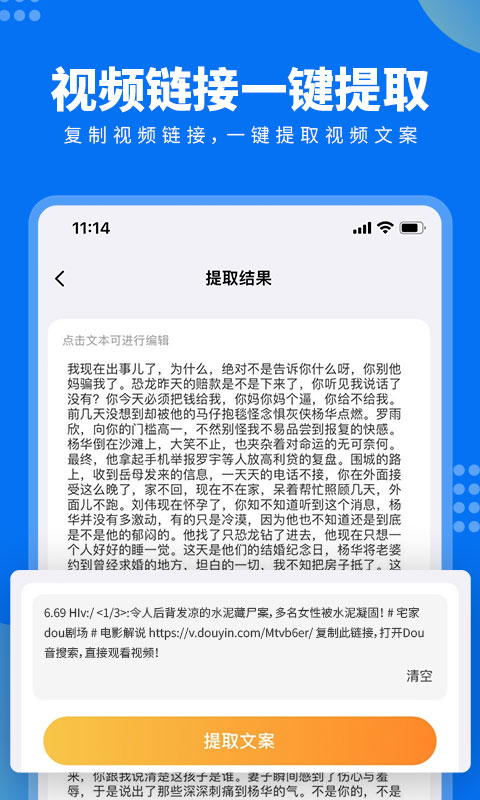 视频文案提取v1.0.0截图3