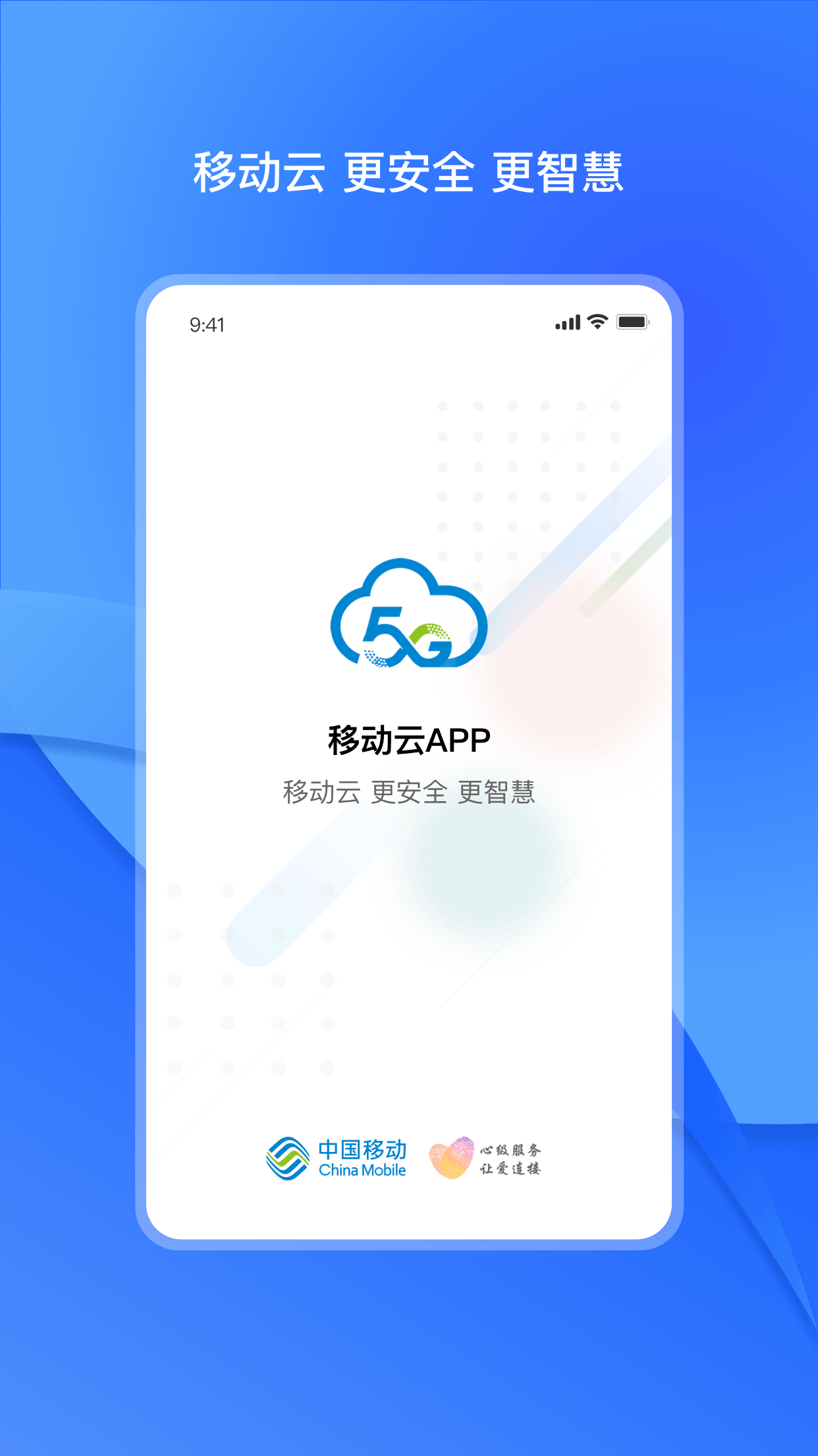 移动云v1.11.0截图5