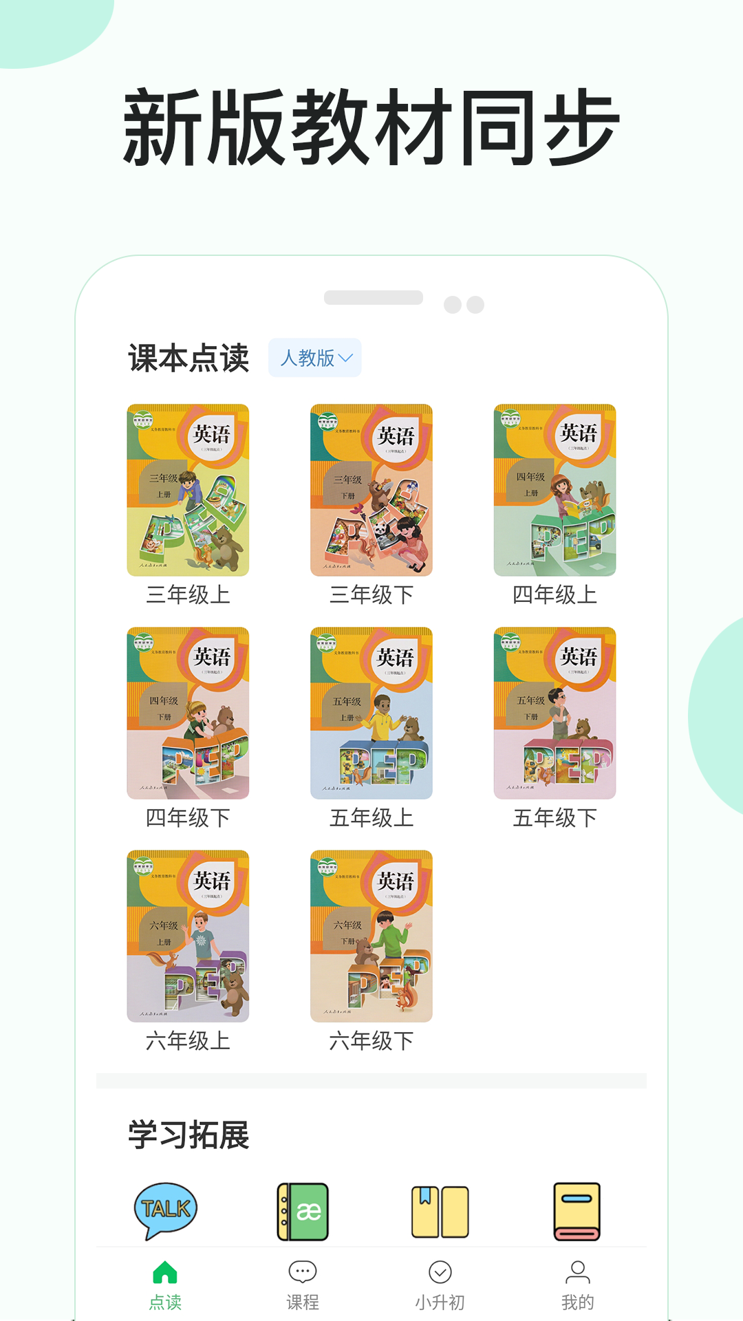 小学英语助手截图1