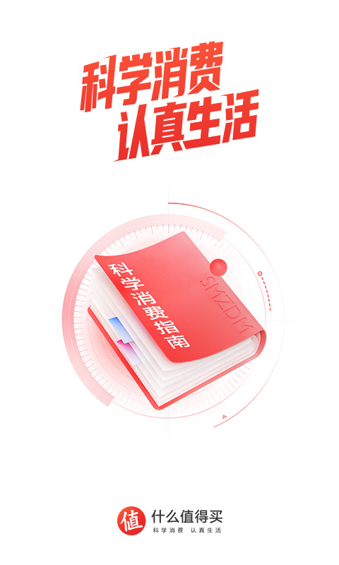 什么值得买v10.4.11截图5