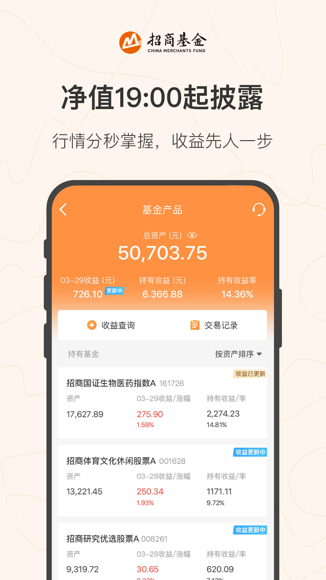 招商基金v7.24.1截图2