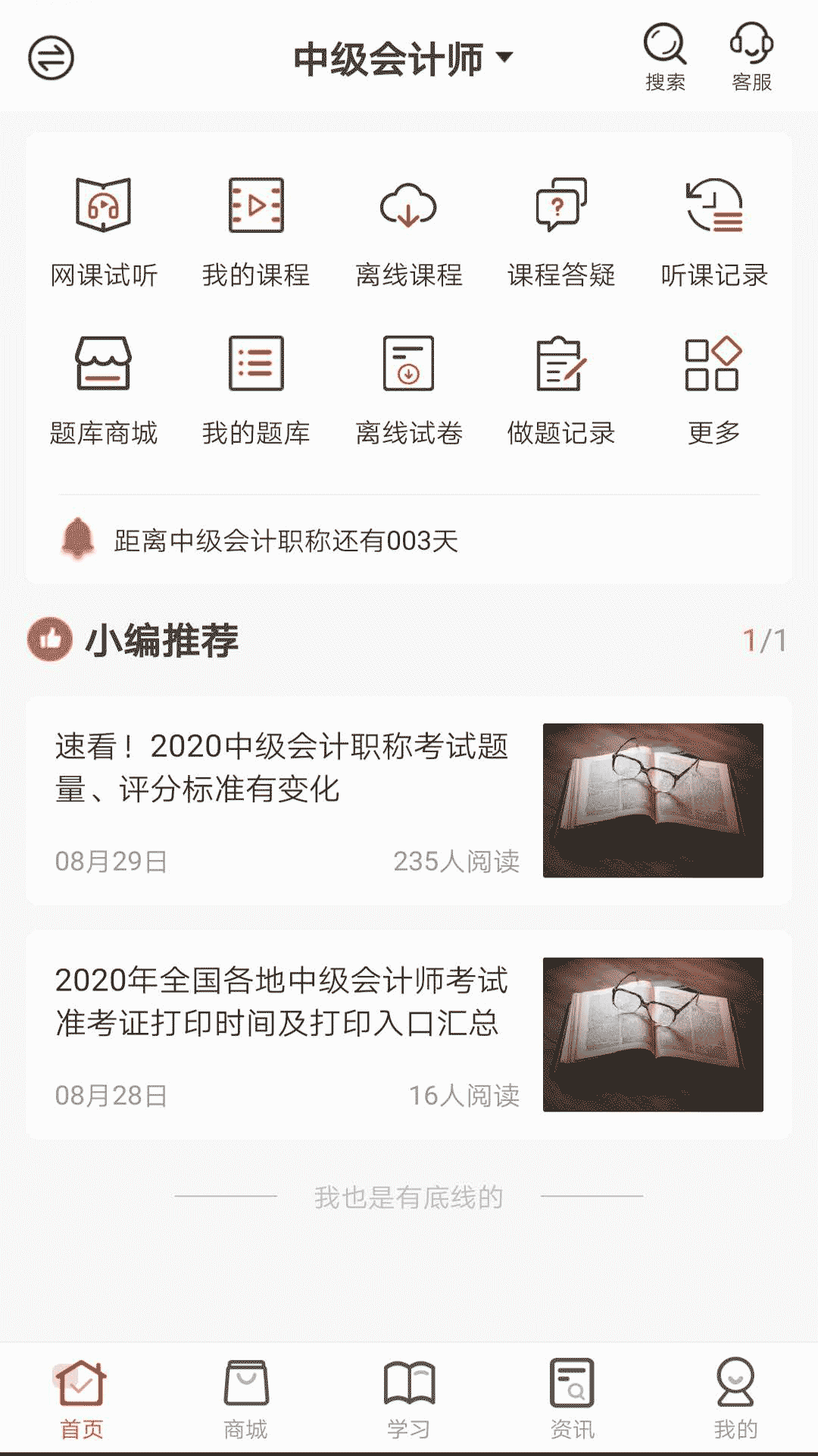 羿文教育v2.9.3截图5