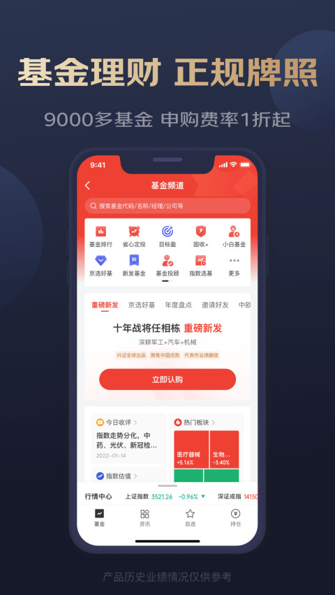 京东金融v6.5.70截图2