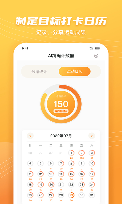 AI跳绳计数器v1.0.2截图1