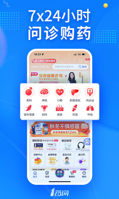 1药网v6.4.8截图3