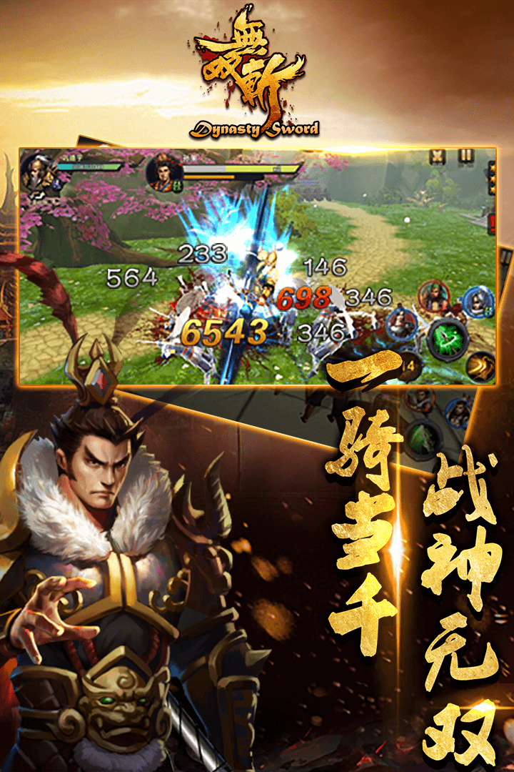 无双斩手游版01截图3