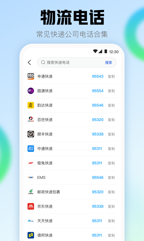 查快递v3.0.3截图4