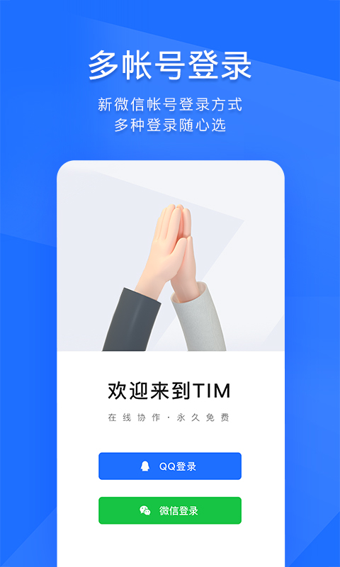 TIMv3.5.0截图1