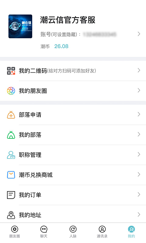 潮云信v1.0.76截图1