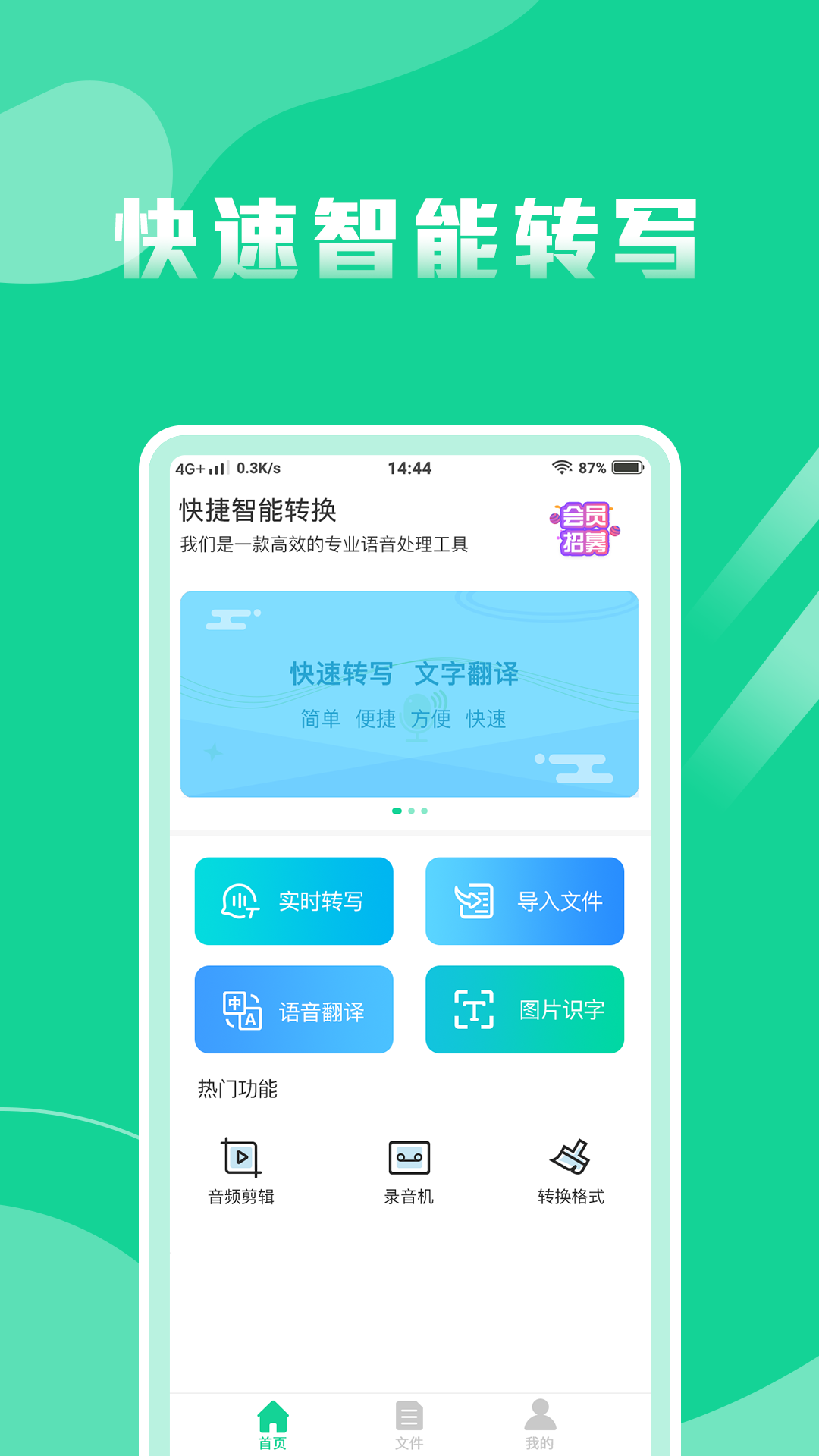 语音转换文字专家v1.3.0截图4