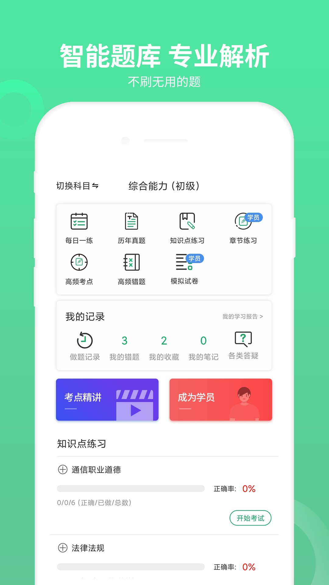 通信工程师考试v3.1.0截图4