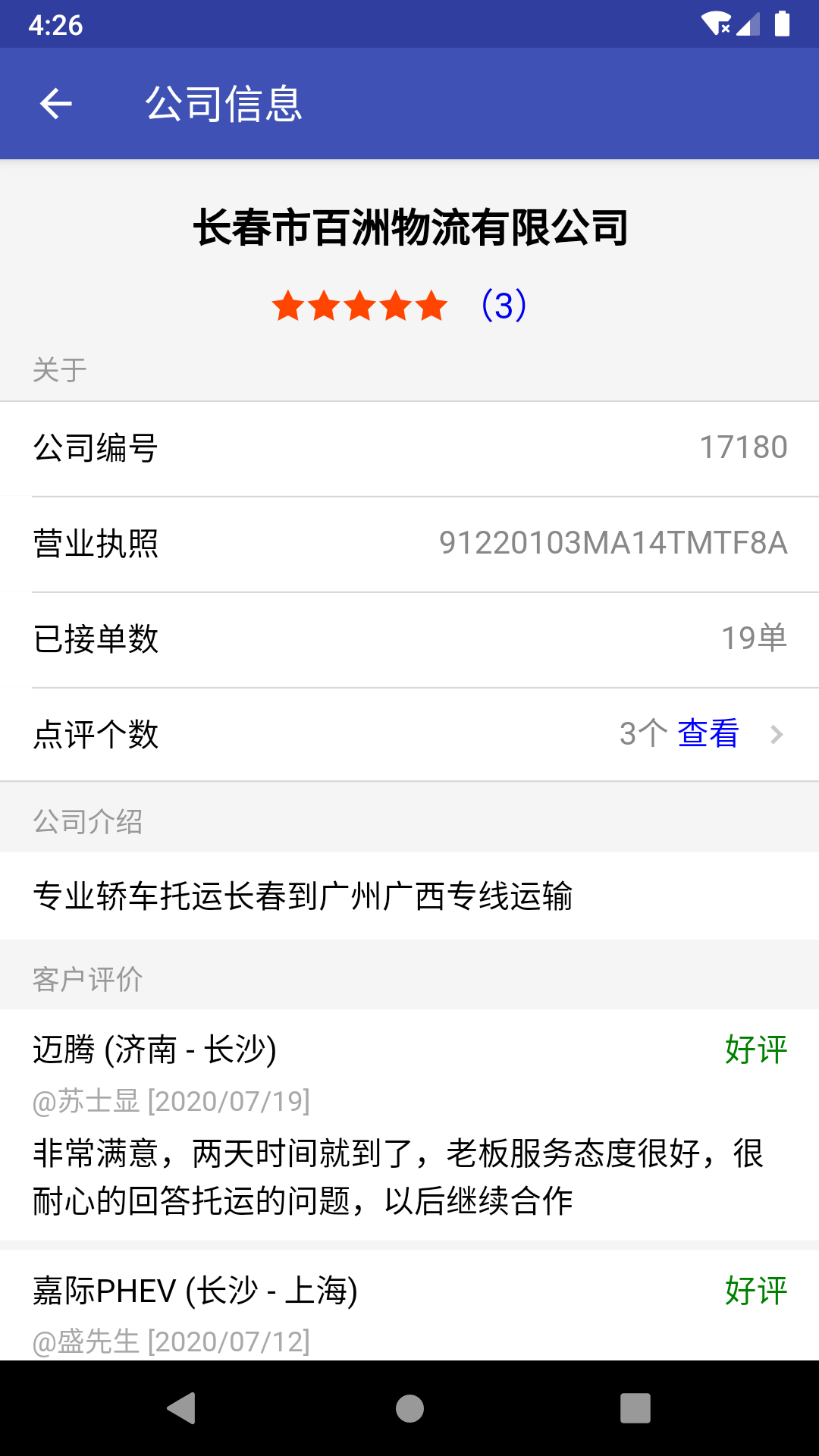 轿车托运v2.9.4.2截图3