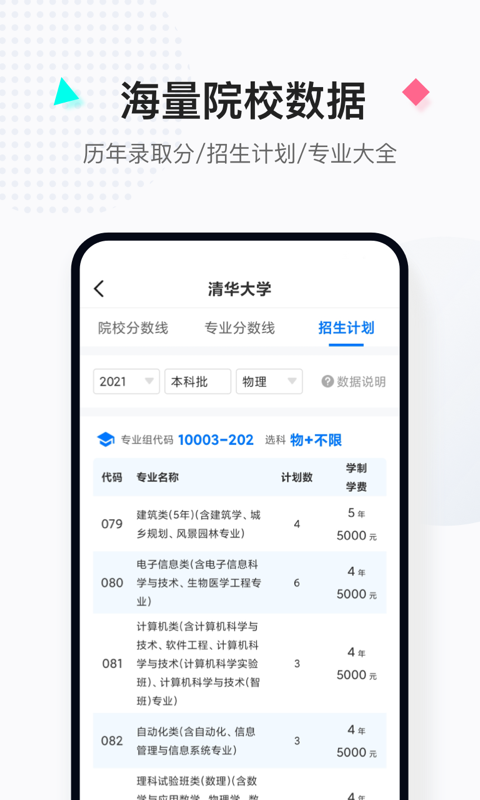 报考大学v4.2.8截图5