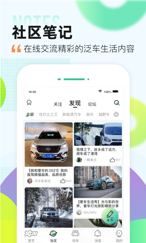 爱卡汽车v10.9.4截图3