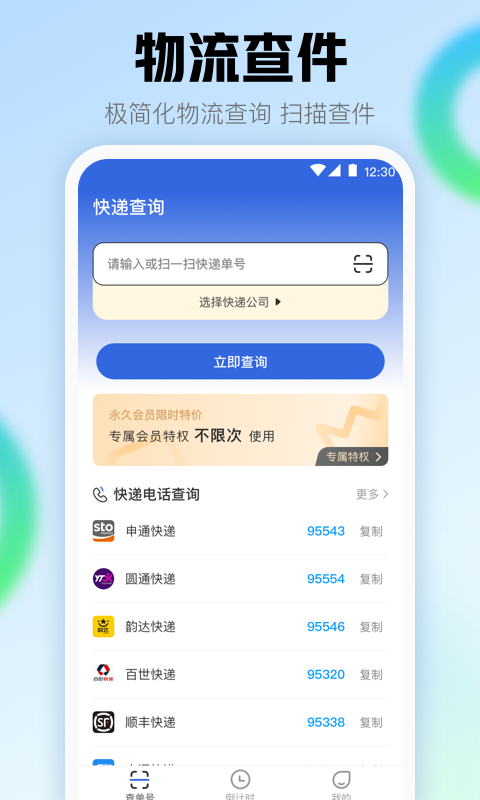 查快递v3.0.3截图5