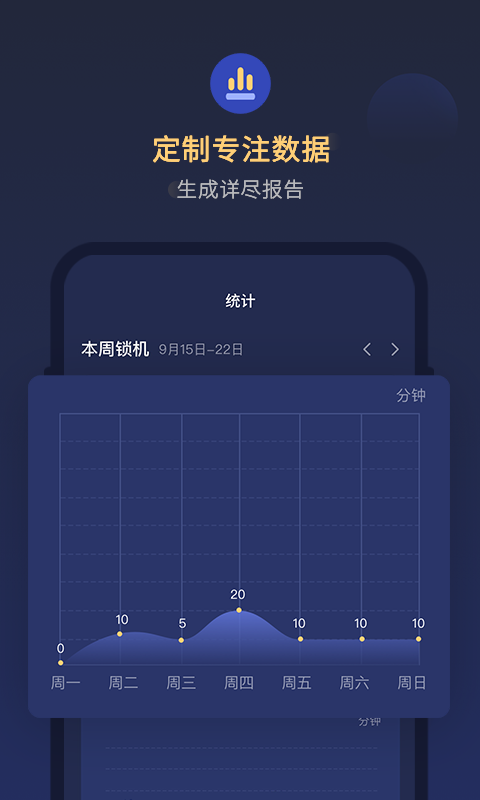 锁手机自律助手v1.0.3截图3