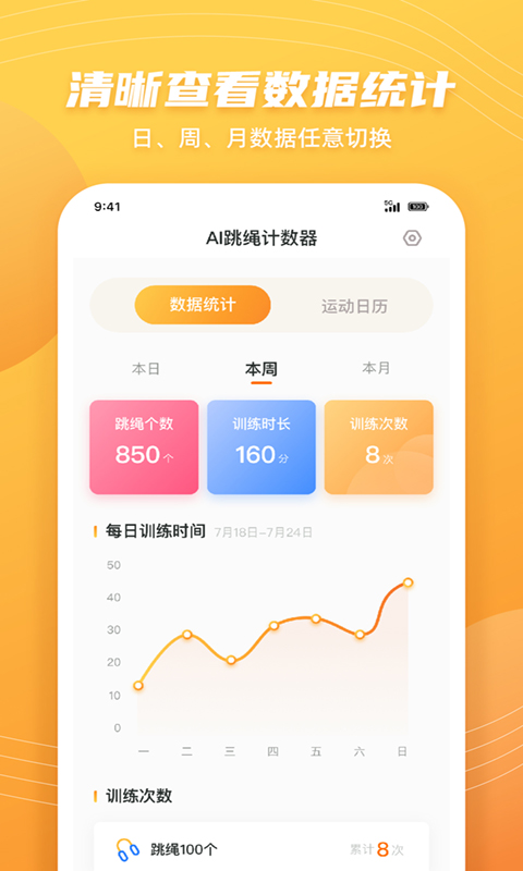 AI跳绳计数器v1.0.2截图2