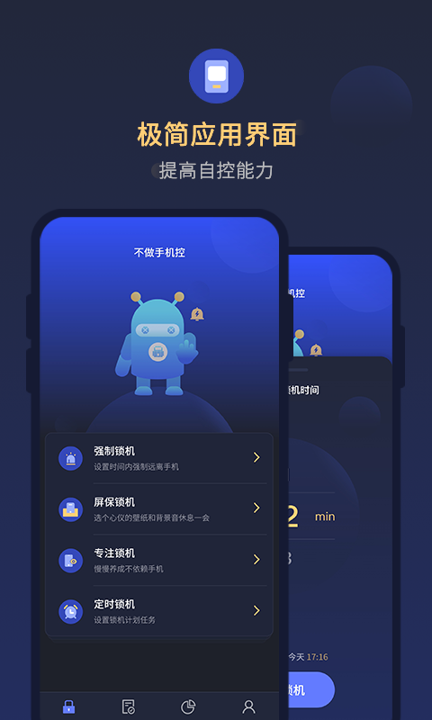 锁手机自律助手v1.0.3截图1