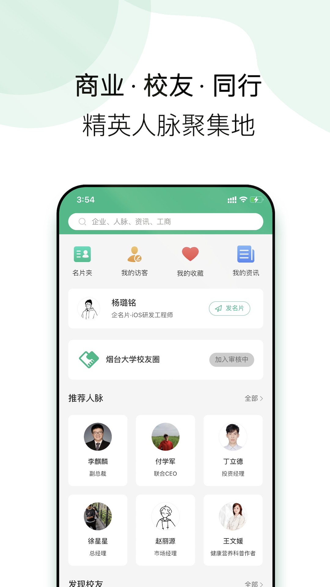 企名片linkv1.2.2截图4