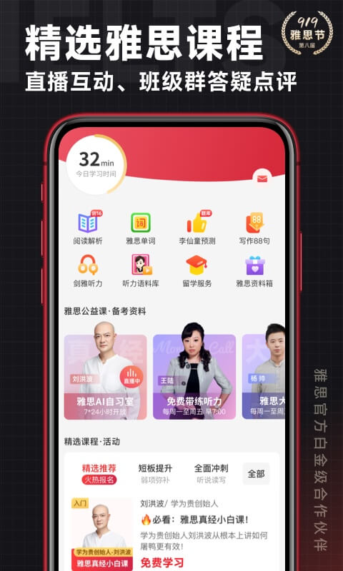 学为贵雅思v3.10.16截图5