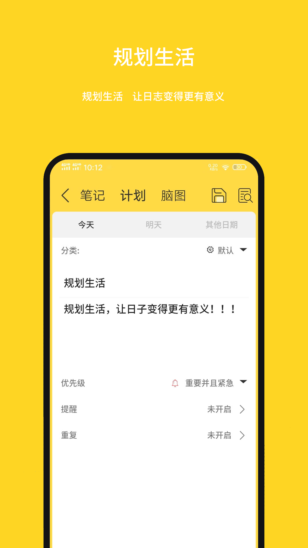 强记事本v1.0.1.1截图4