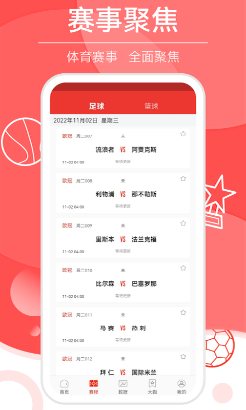 球场大咖v1.1截图3