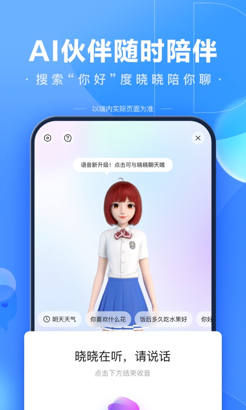 百度v13.24.0.10截图2