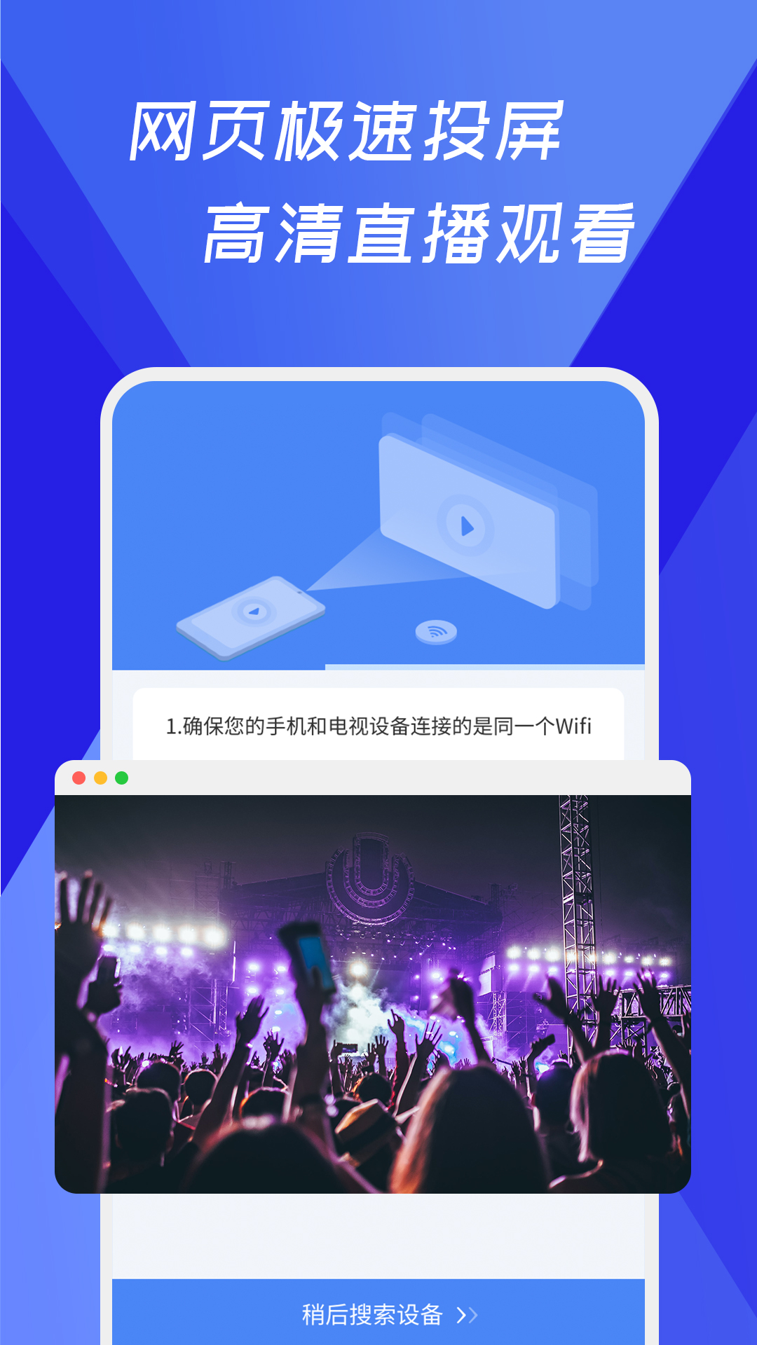 浏览器极速投屏v1.0.5截图1