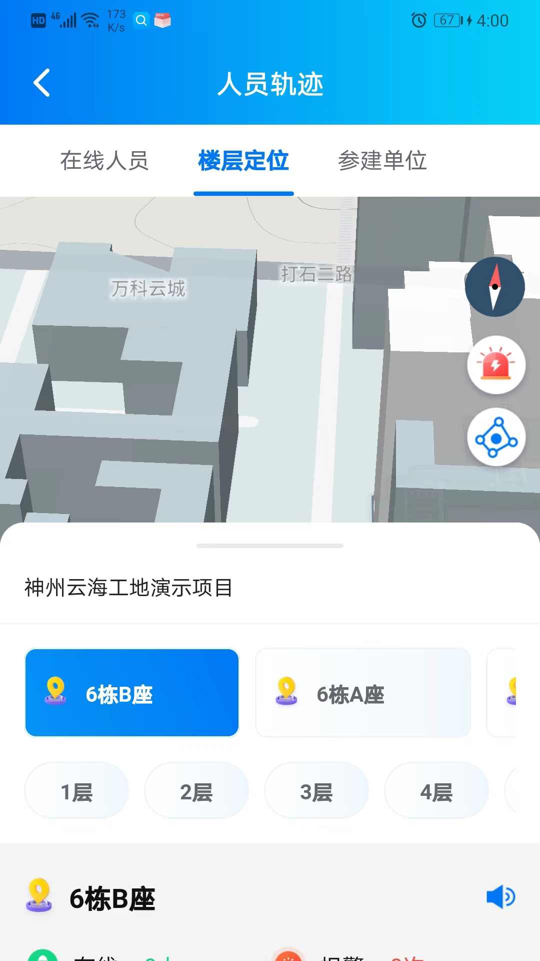 工建安全预警v1.0.0截图3