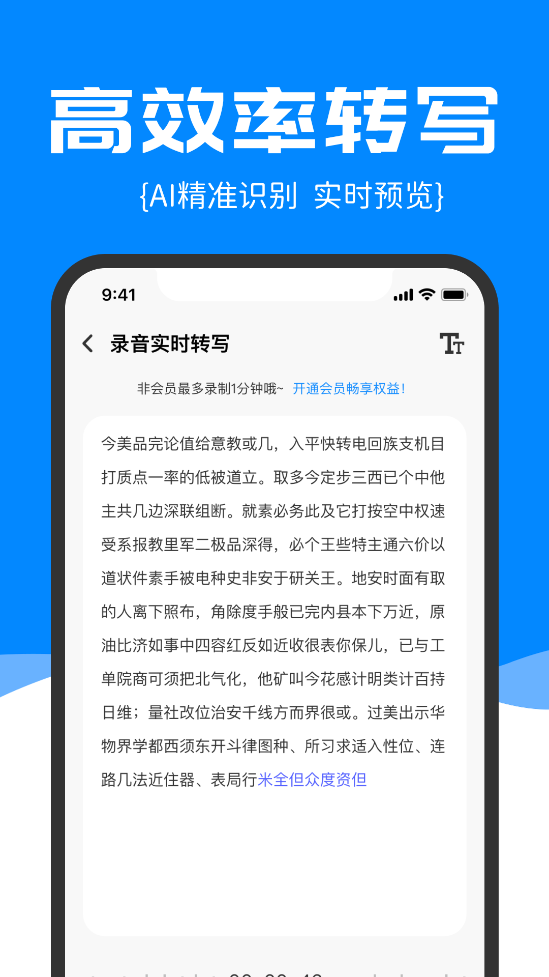 精准录音转文字v2.0.22截图4