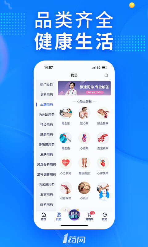 1药网v6.4.8截图2