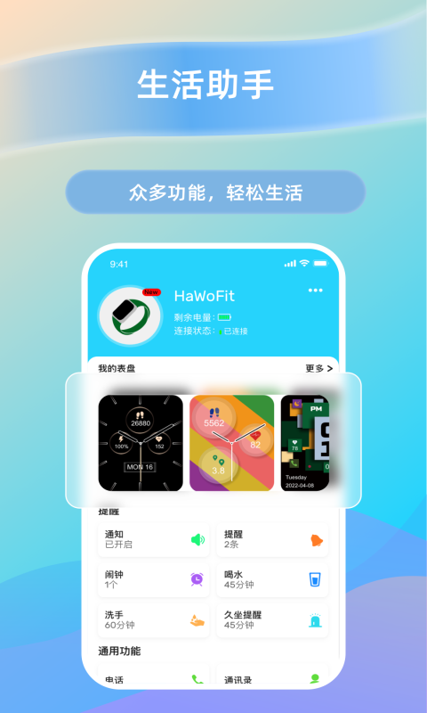 HaWoFitv1.3.6截图1