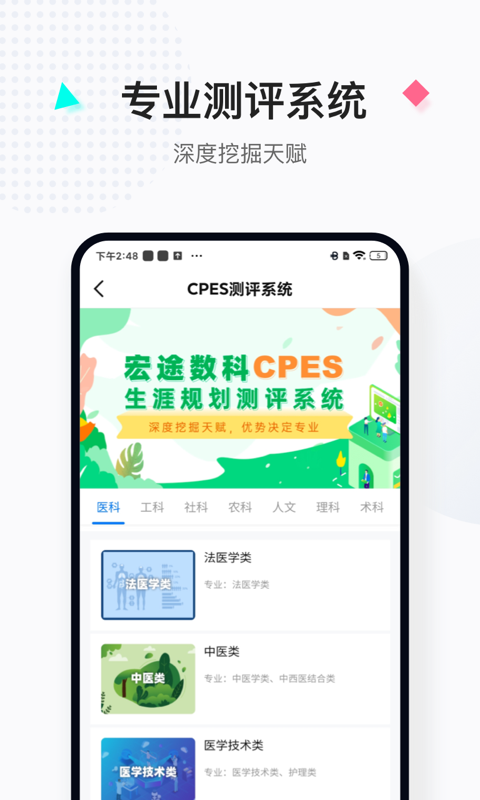 报考大学v4.2.8截图2