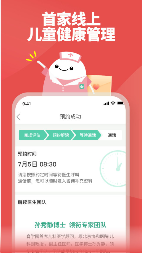 育学园v7.25.8截图3