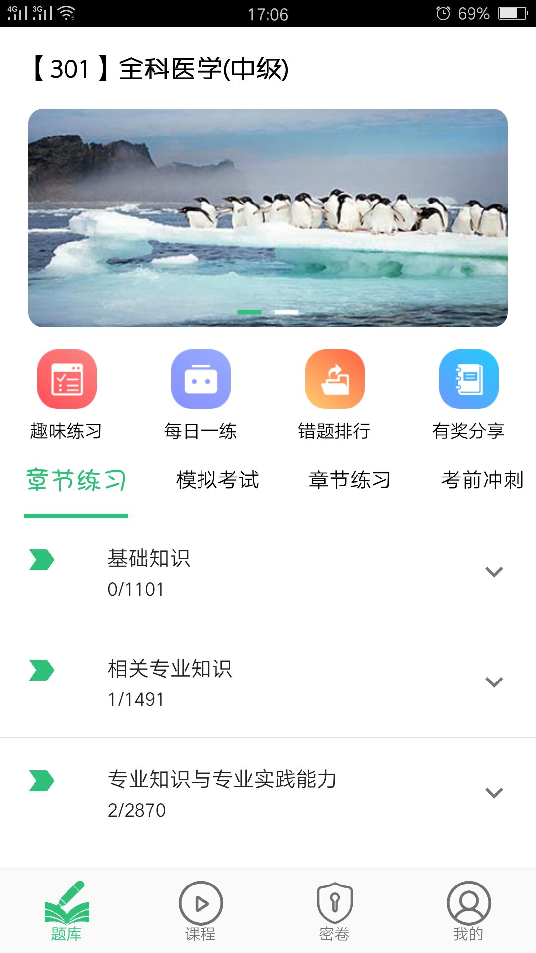 全科医学主治v1.2.4截图1