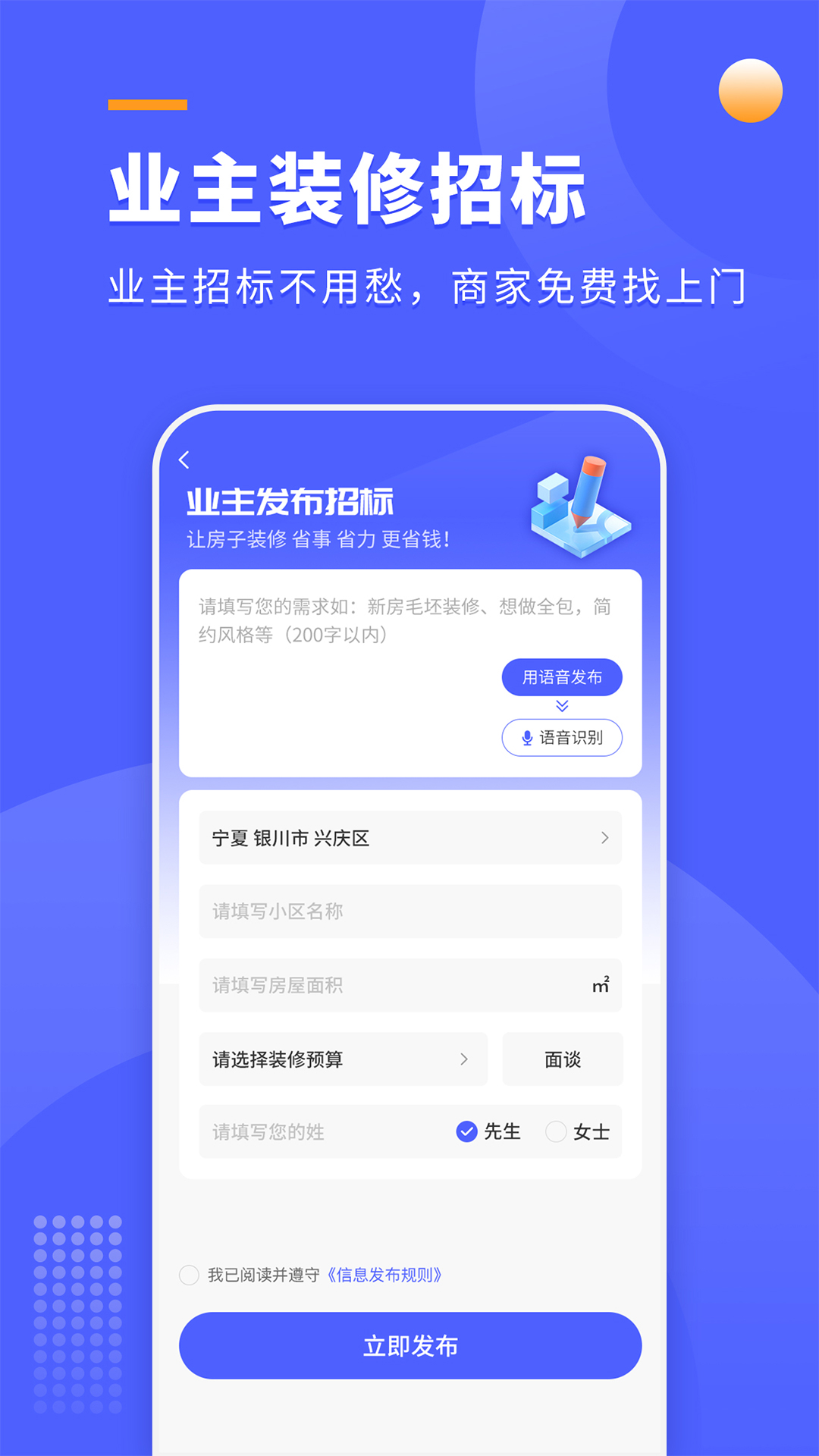 装修拓客宝v1.0.1截图1