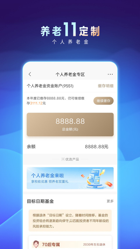 招商银行v11.0.0截图1