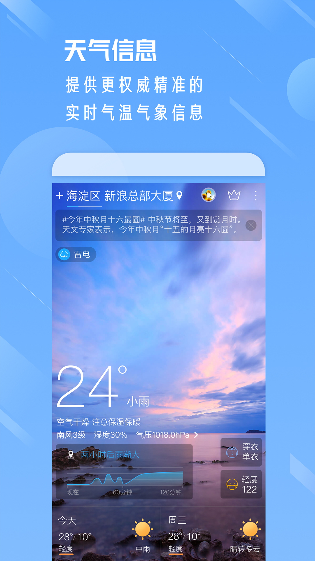 天气通v7.86截图5