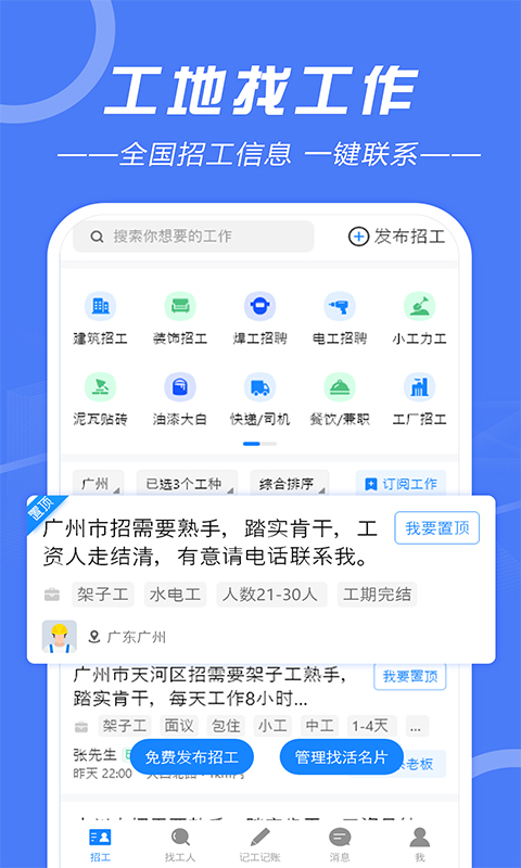 建筑招工v6.2.3截图3