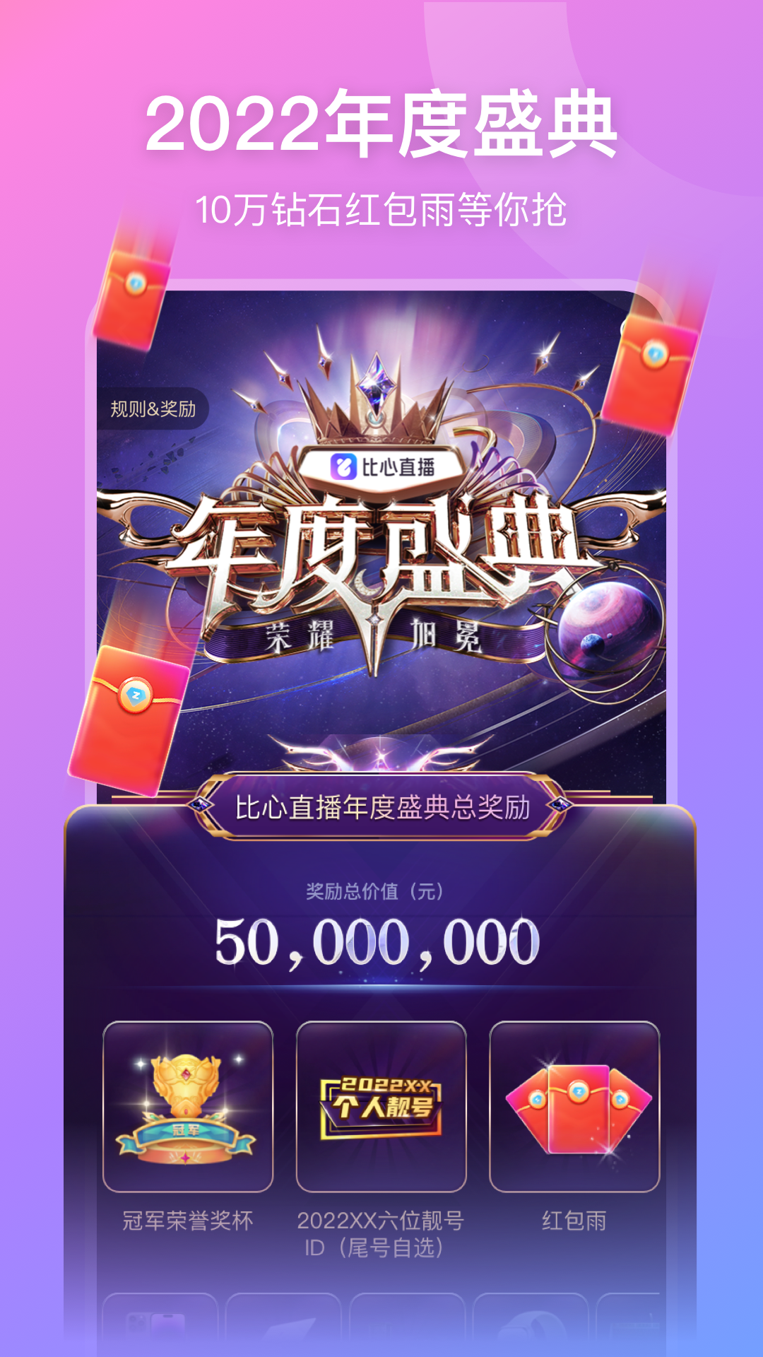 比心直播v8.1.5截图5