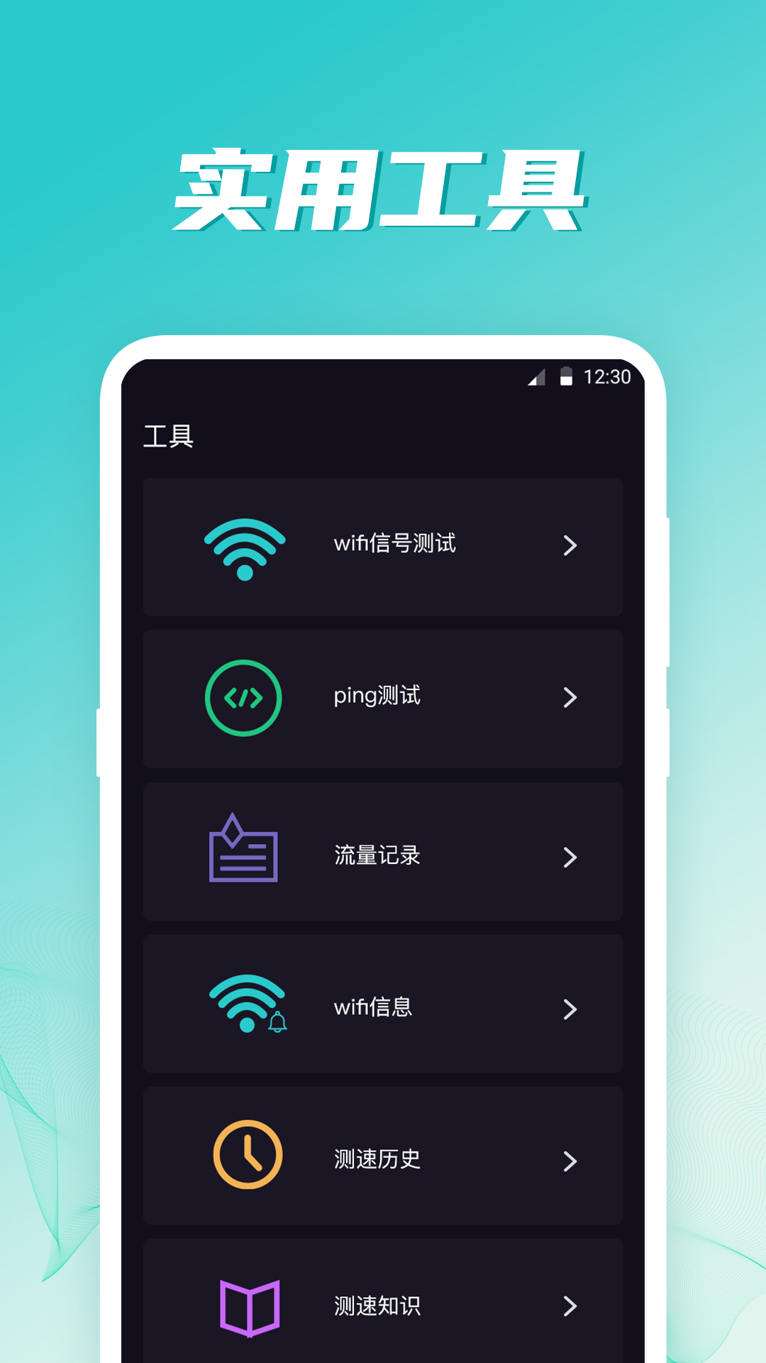 WiFi伴侣v5.8.1128截图1