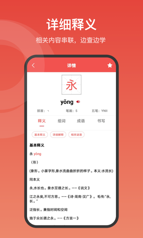 中华字词v1.0.5截图2